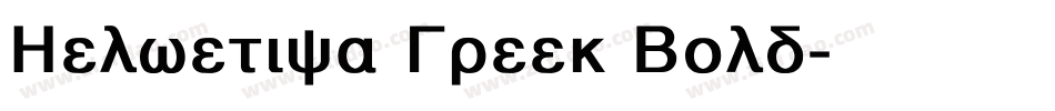 Helvetica Greek Bold字体转换